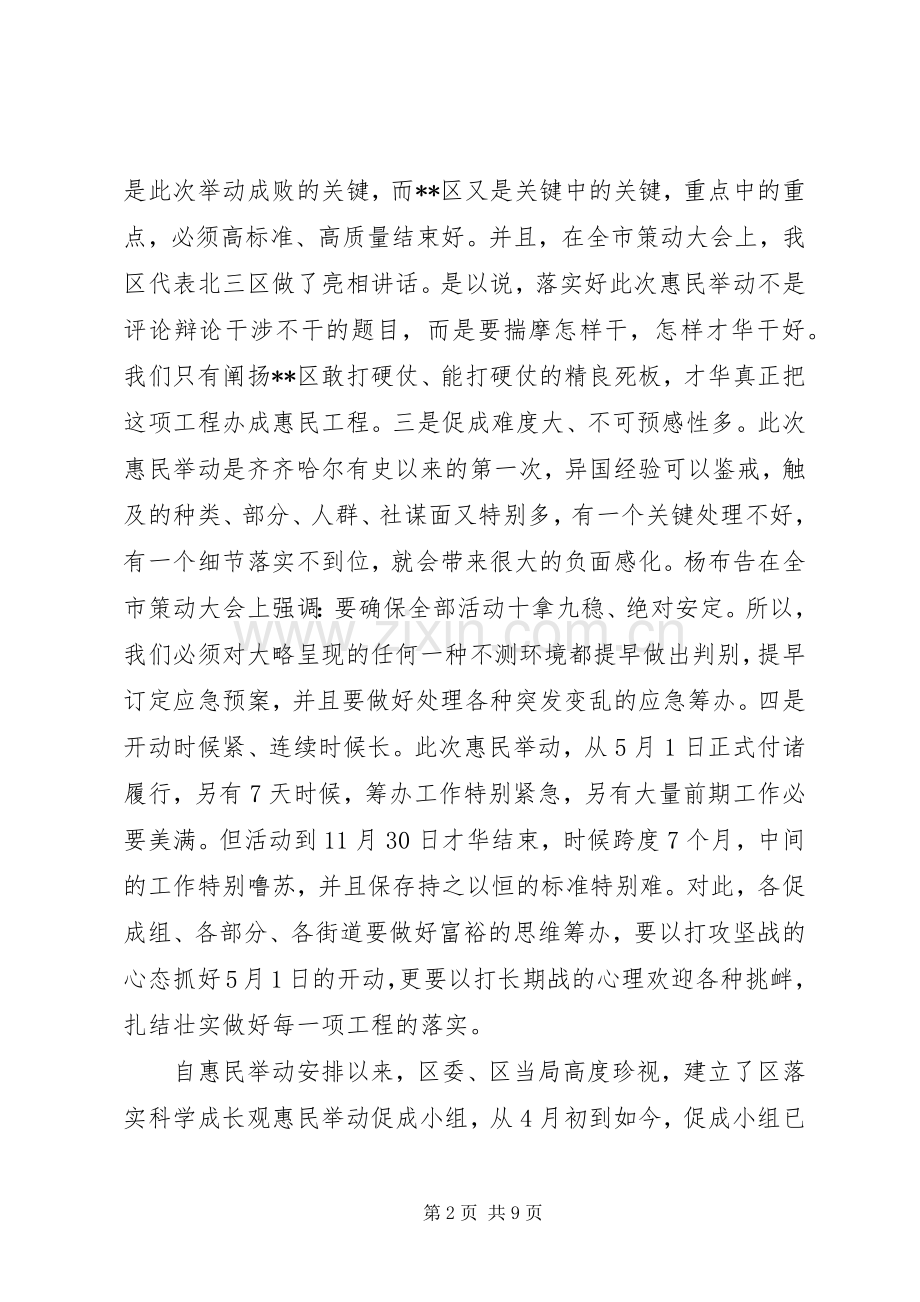 惠民行动动员大会讲话.docx_第2页