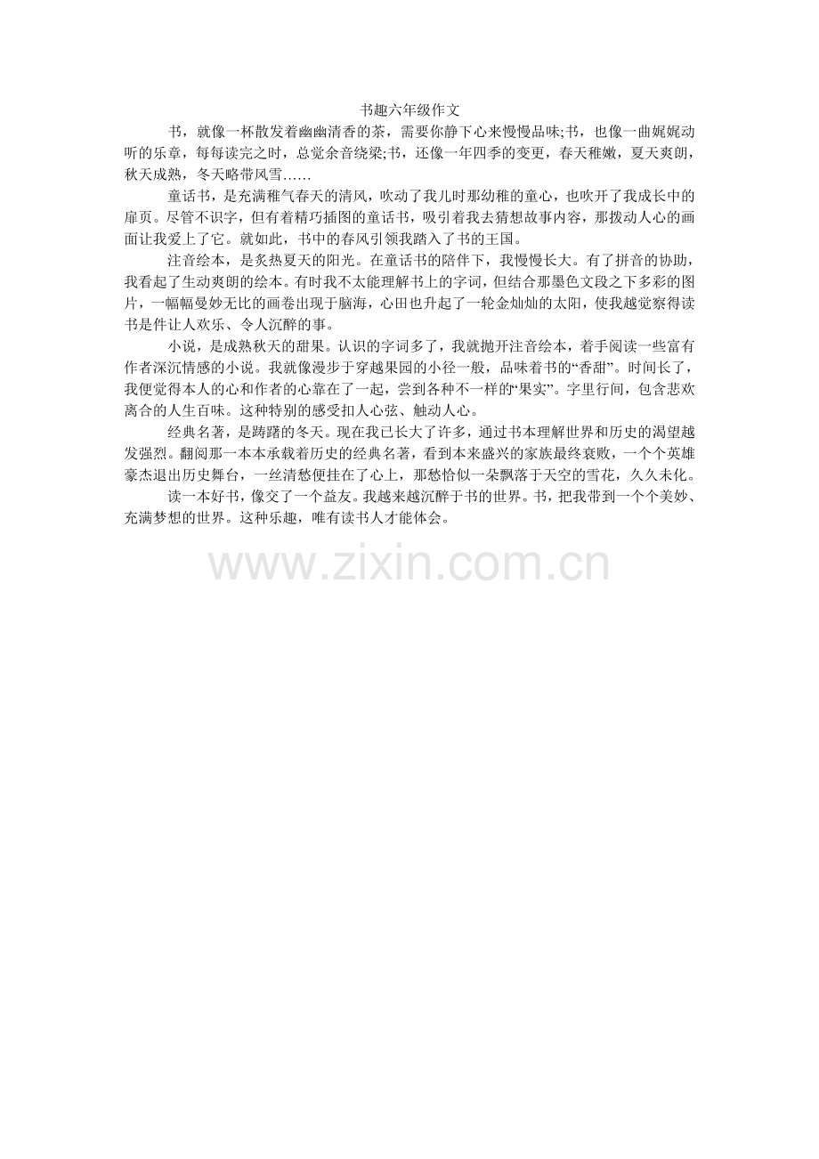 书趣六ۥ年级作文.doc_第1页