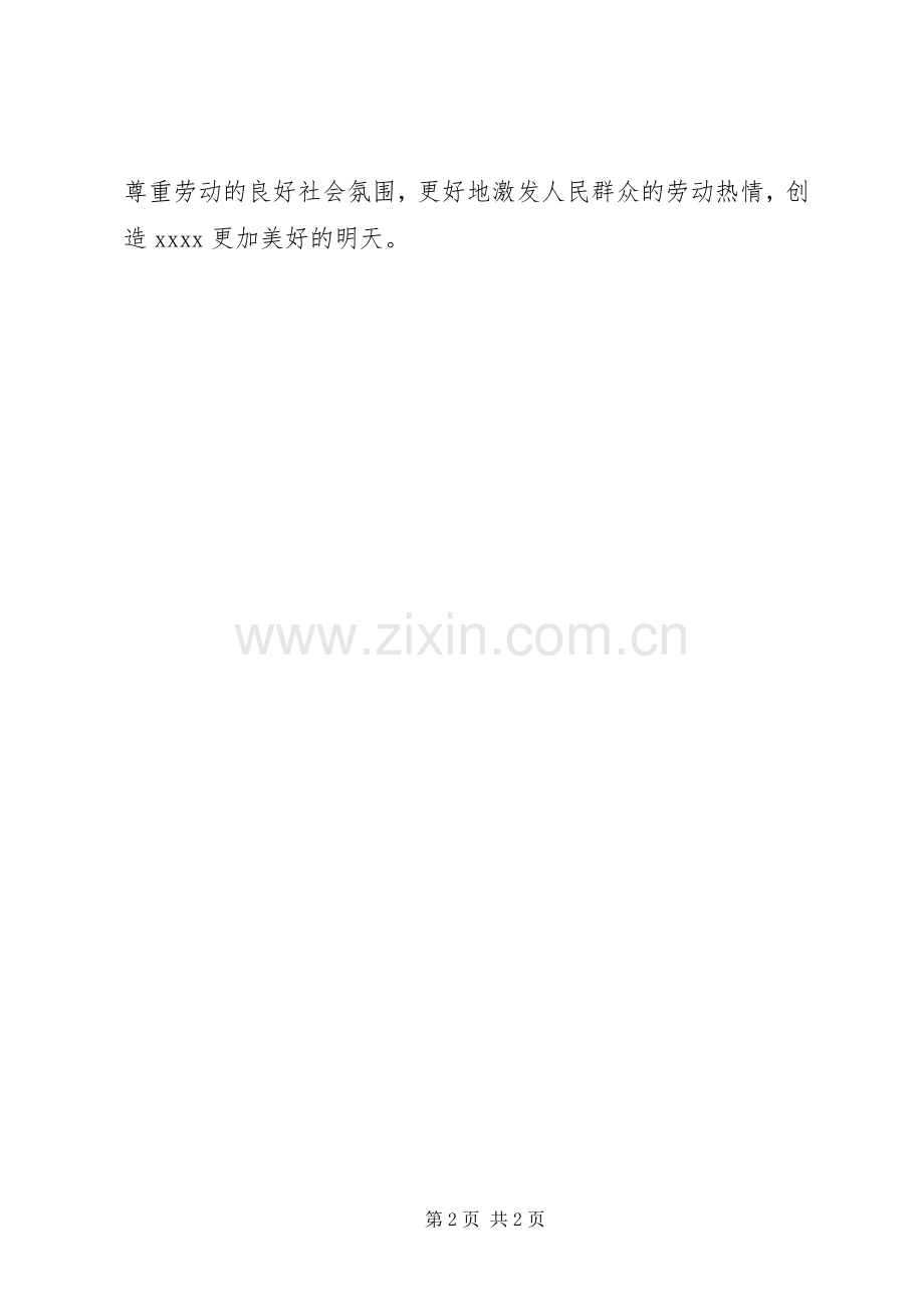 原创五一职工大会领导讲话稿.docx_第2页