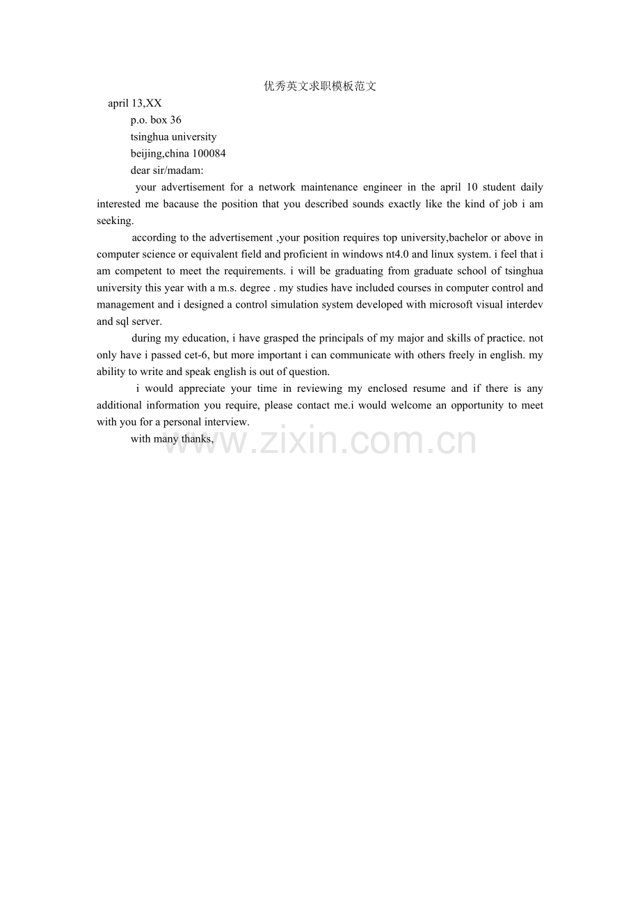 优秀英ۥ文求职模板范文.doc_第1页