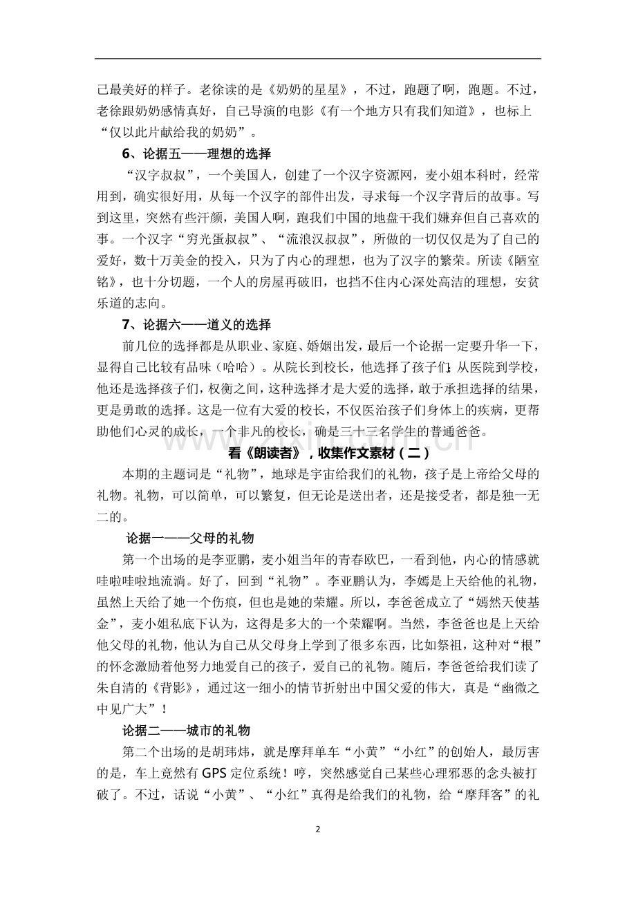 朗读者素材.doc_第2页