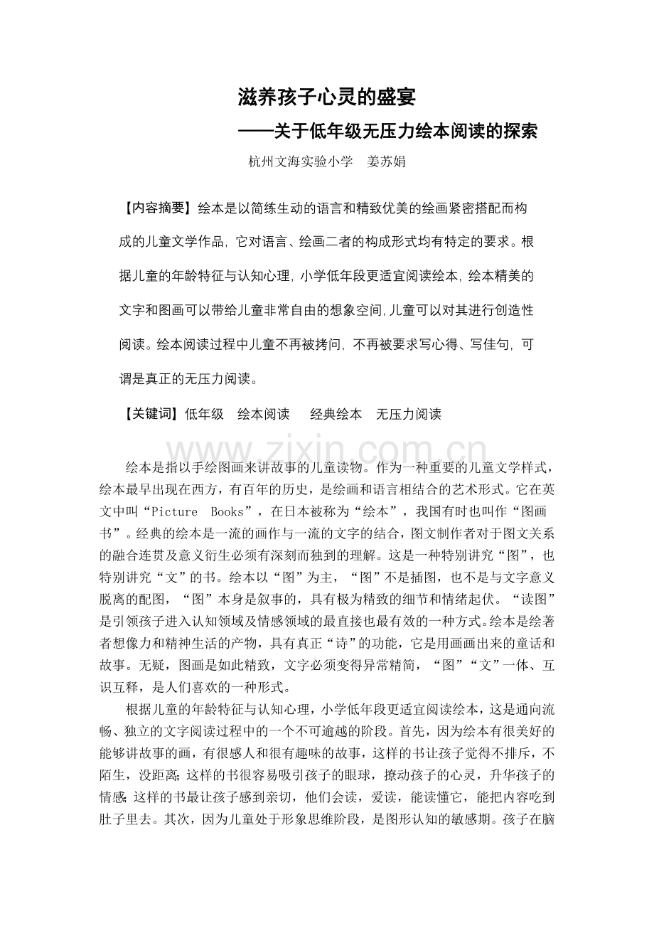 滋养孩子心灵的盛宴.doc_第1页