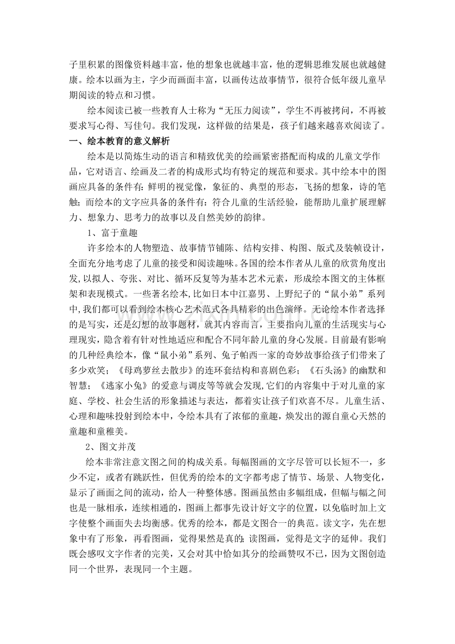 滋养孩子心灵的盛宴.doc_第2页