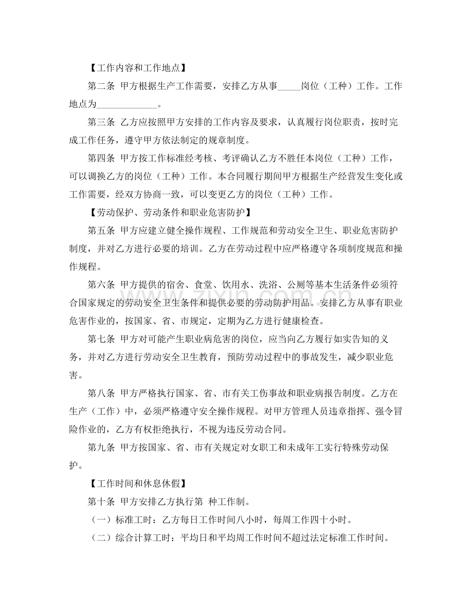 打印版本劳动合同范本.docx_第2页