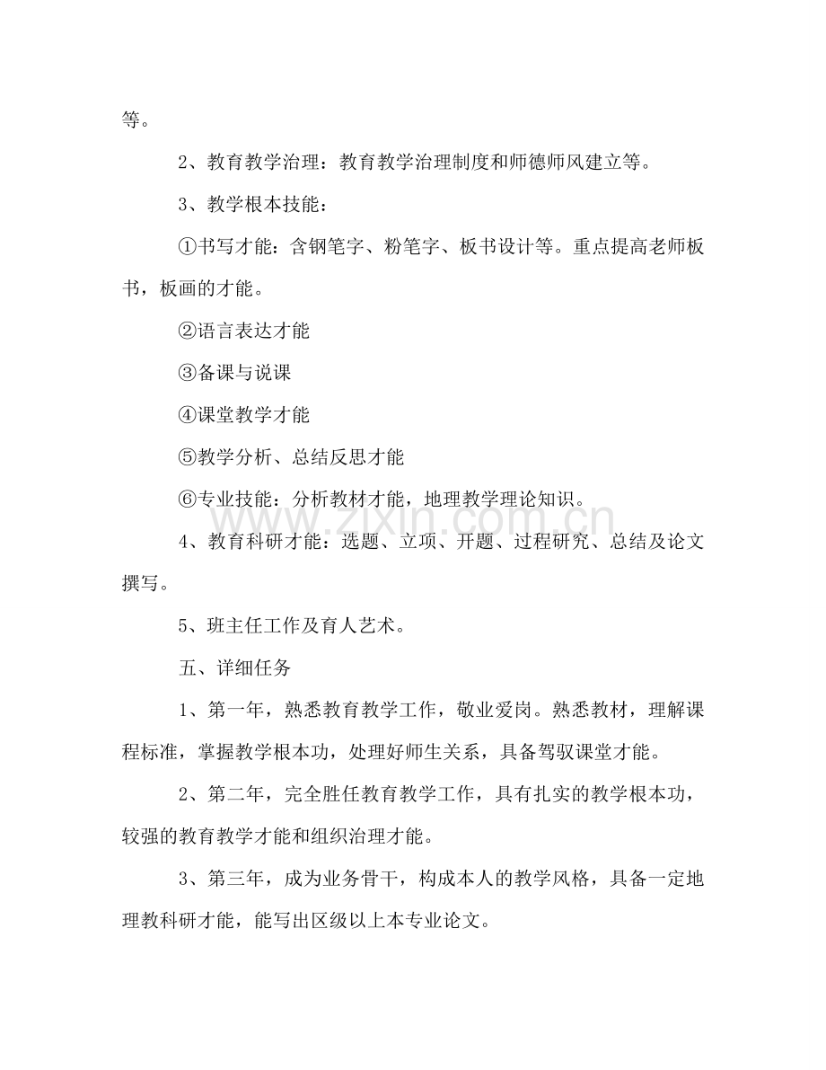 指导培养青年教师参考计划.doc_第2页