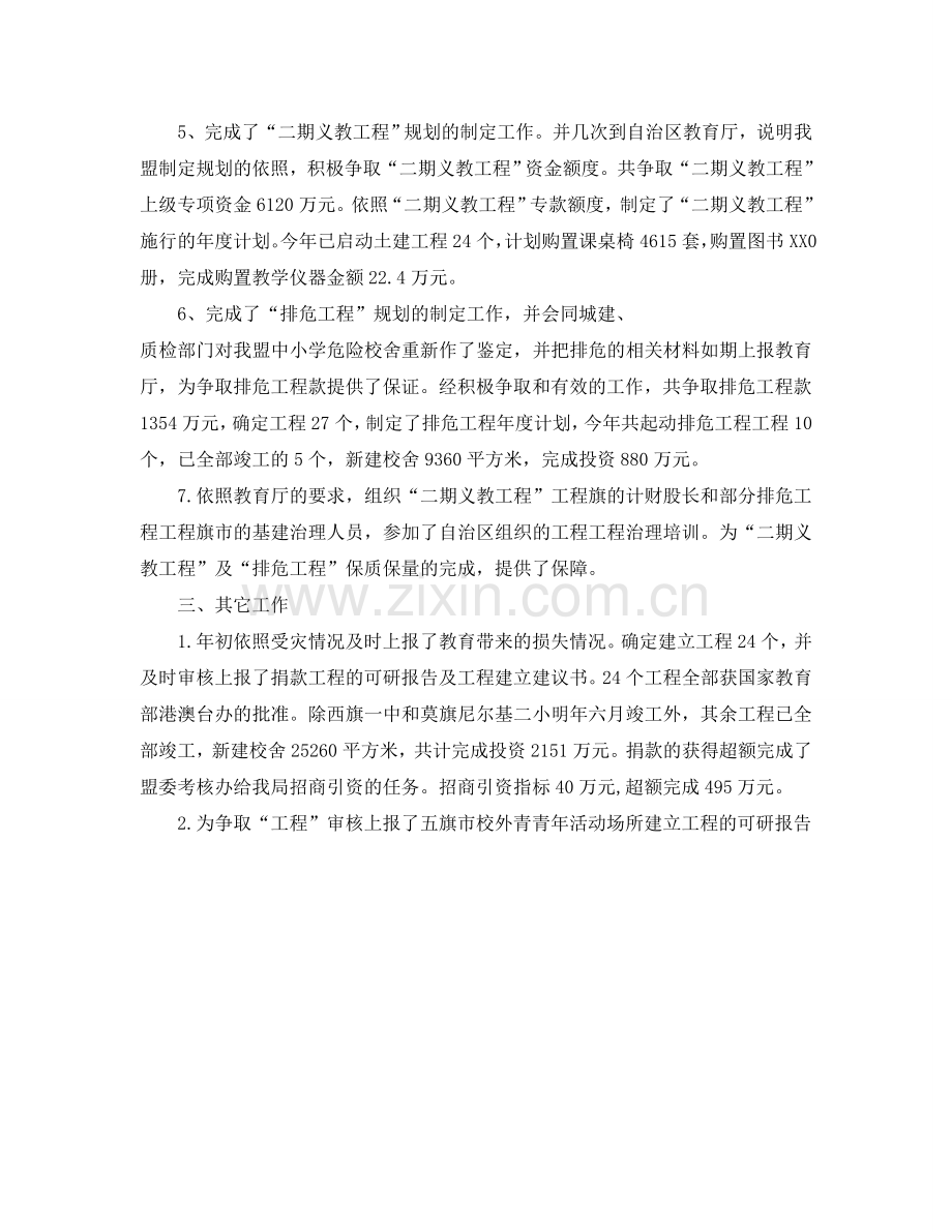 教育局计财科工作的自我参考总结（通用）.doc_第2页