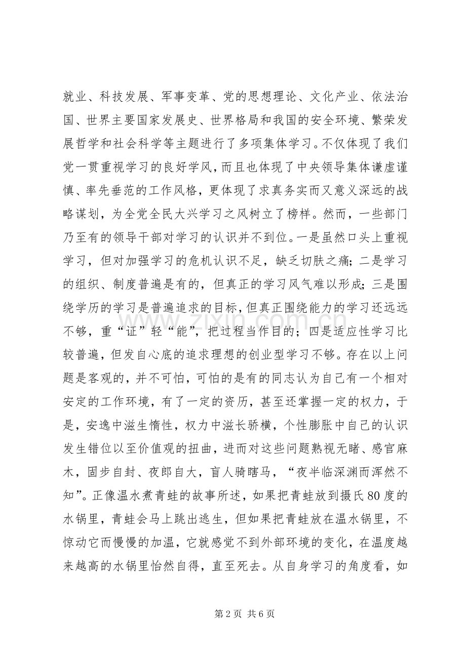 党会发言稿学习和学习力(9).docx_第2页