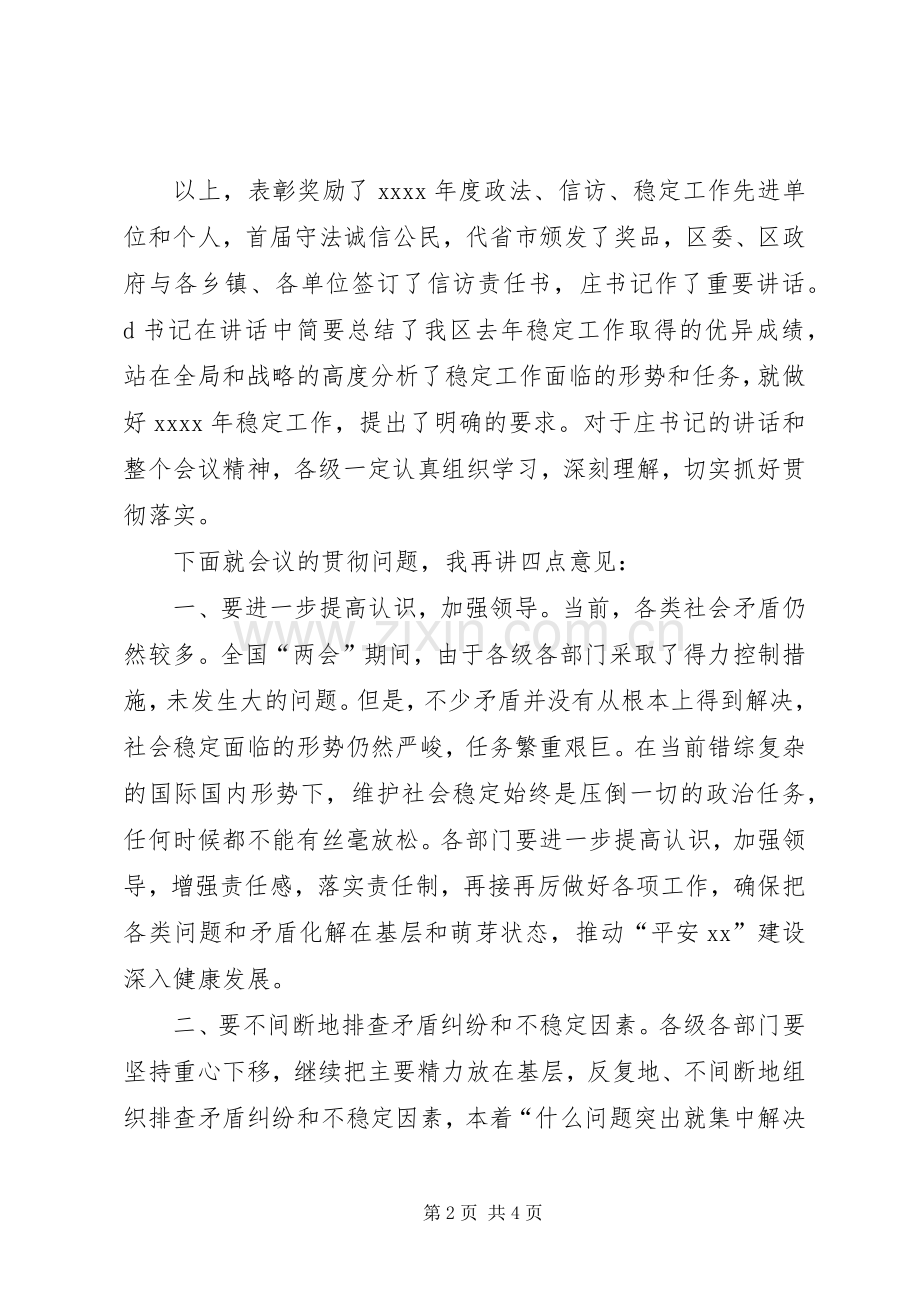 全区稳定工作会议的主持稿.docx_第2页