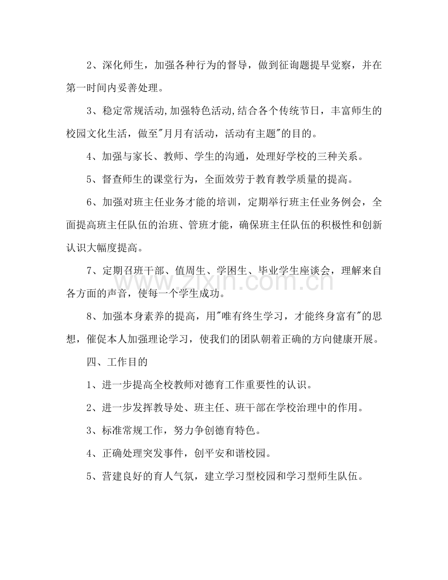 第一学期教导处工作参考计划范文.doc_第2页