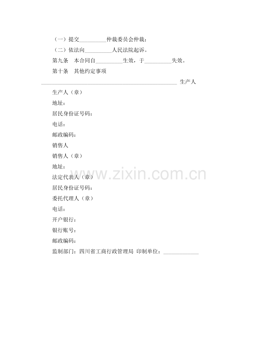 四川省农业种植产销合同.docx_第2页