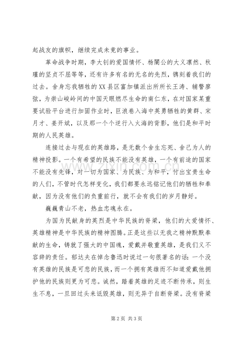 纪念五四运动100周年演讲稿：踏着英雄的足迹激荡出筑梦的伟力除恶工作情况汇报.docx_第2页