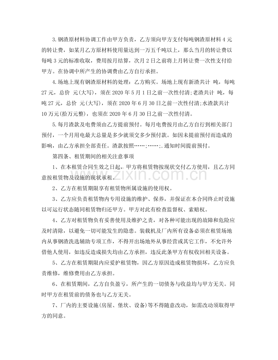 房屋设备租赁合同.docx_第2页