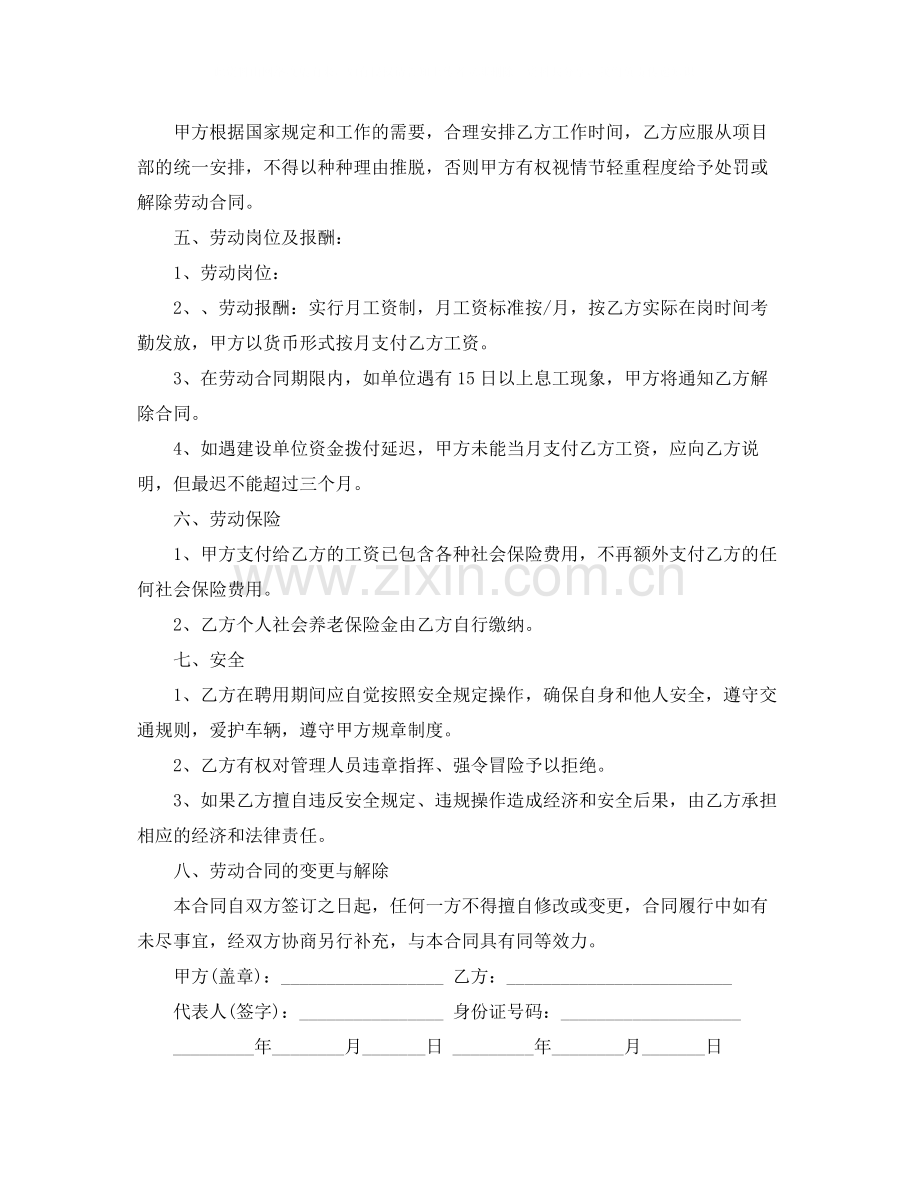 临时用工劳动合同范本2.docx_第2页