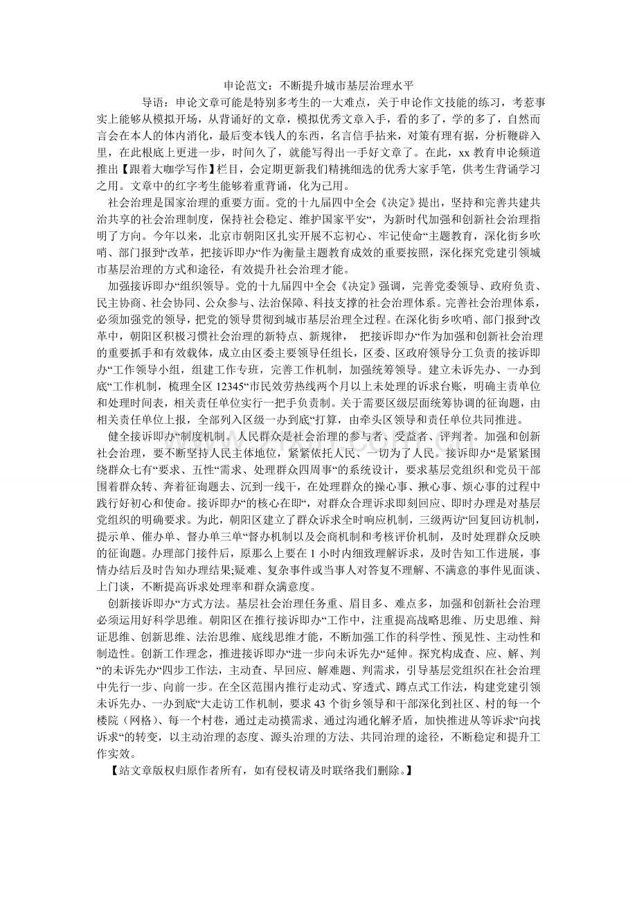 申论范ۥ文：不断提升城市基层治理水平.doc_第1页