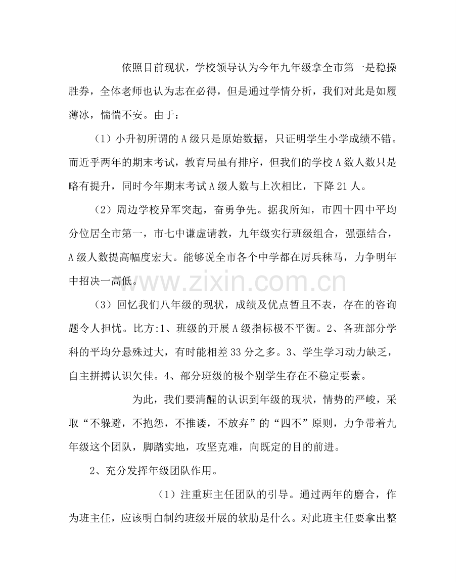 教导处范文九年级部工作计划.doc_第2页