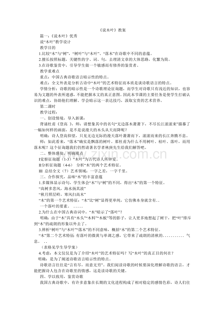 说木叶ۥ教案.doc_第1页