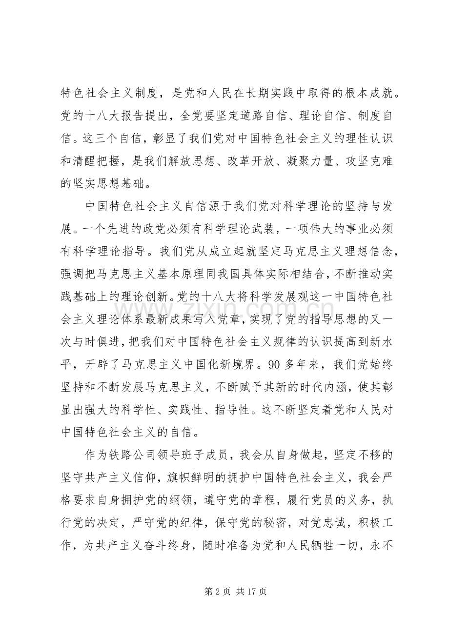 “讲政治有信念”专题学习会发言：坚定企业改革方向增强企业制度自信.docx_第2页