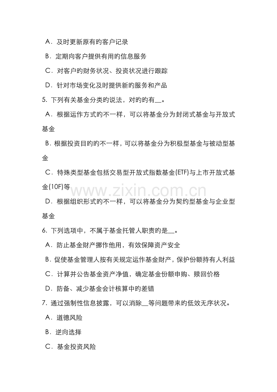 2022年云南省上半年基金从业资格债券的种类考试试卷.doc_第2页