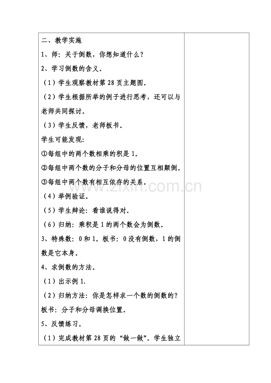 新人教版六年级数学《倒数的认识》教学设计.doc_第2页
