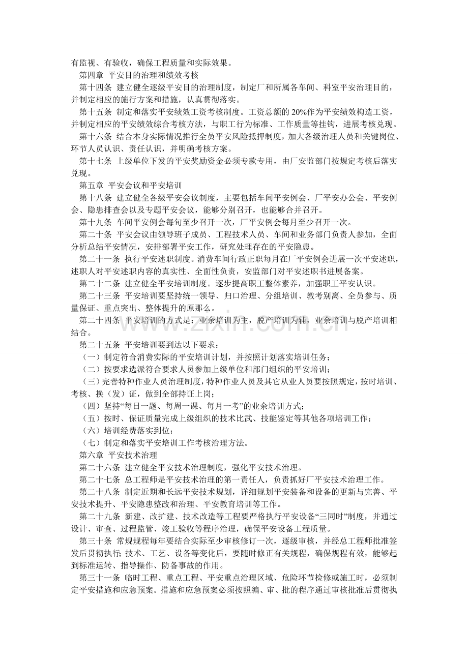 选煤厂安全管理.doc_第2页