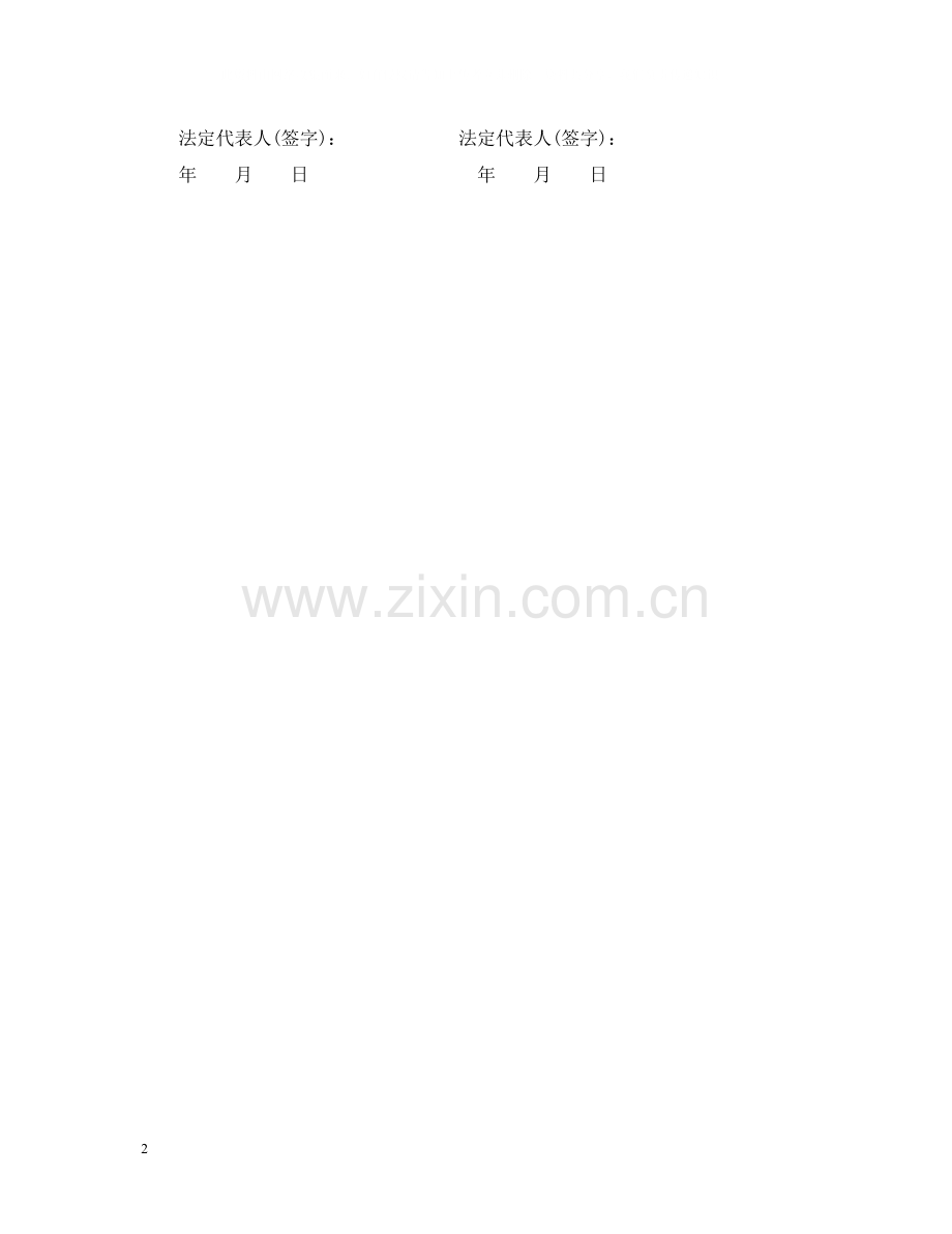 银行担保抵押合同范本.docx_第2页