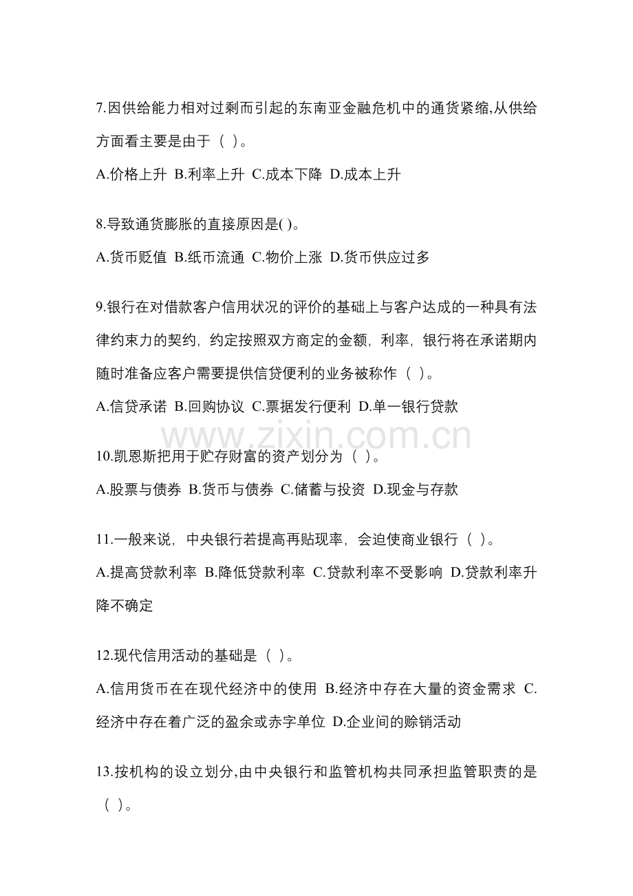 2023年青海电大金融学(原货币银行学)网上试题及答案.docx_第2页