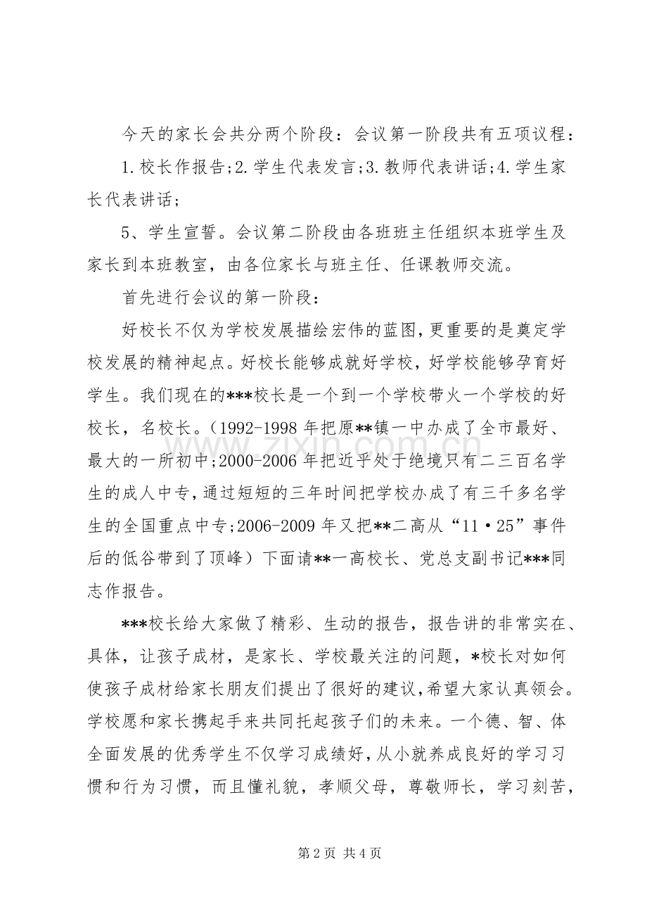 高中家长会学生主持稿.docx_第2页