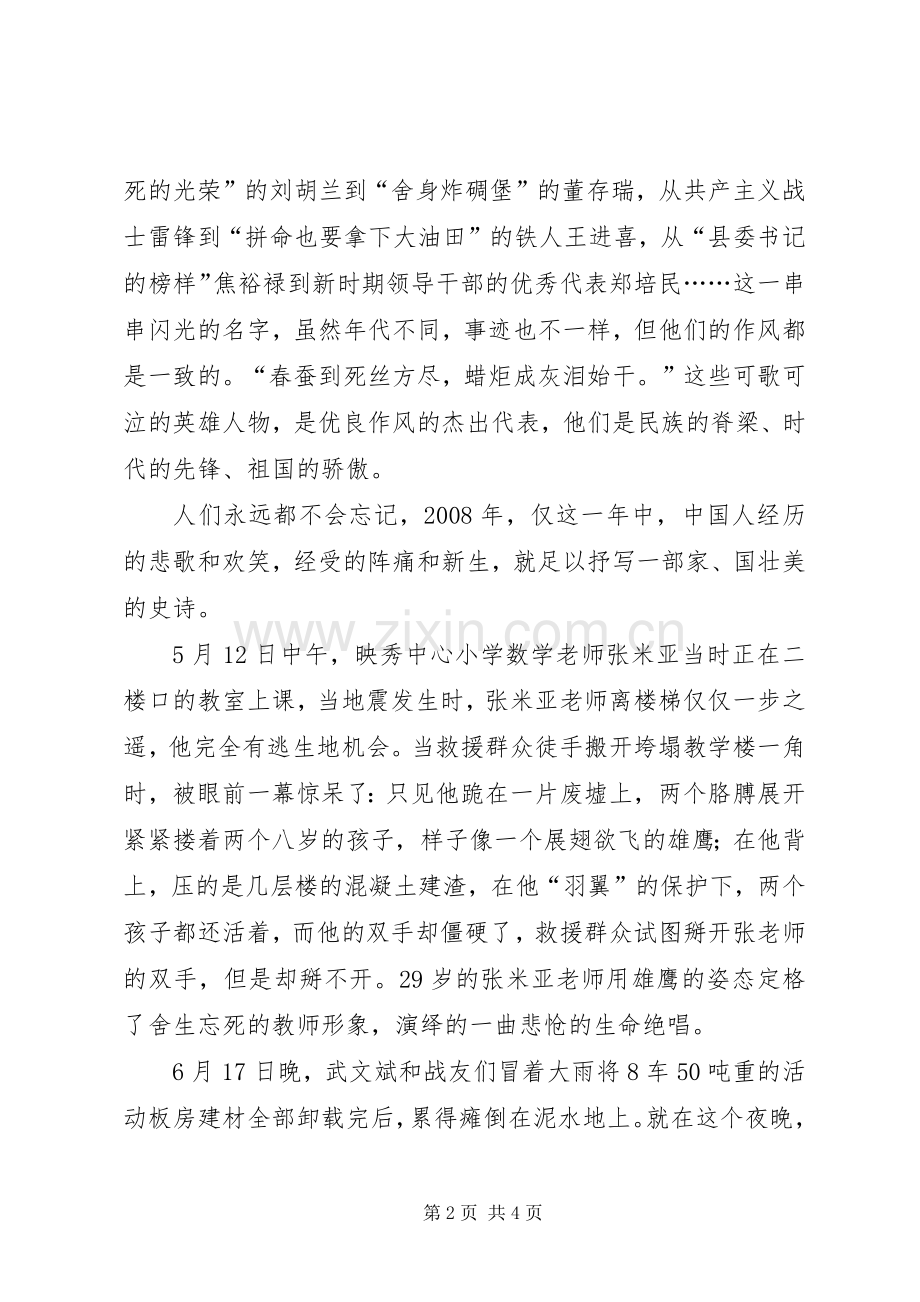 机关作风建设支撑一个名族演讲.docx_第2页