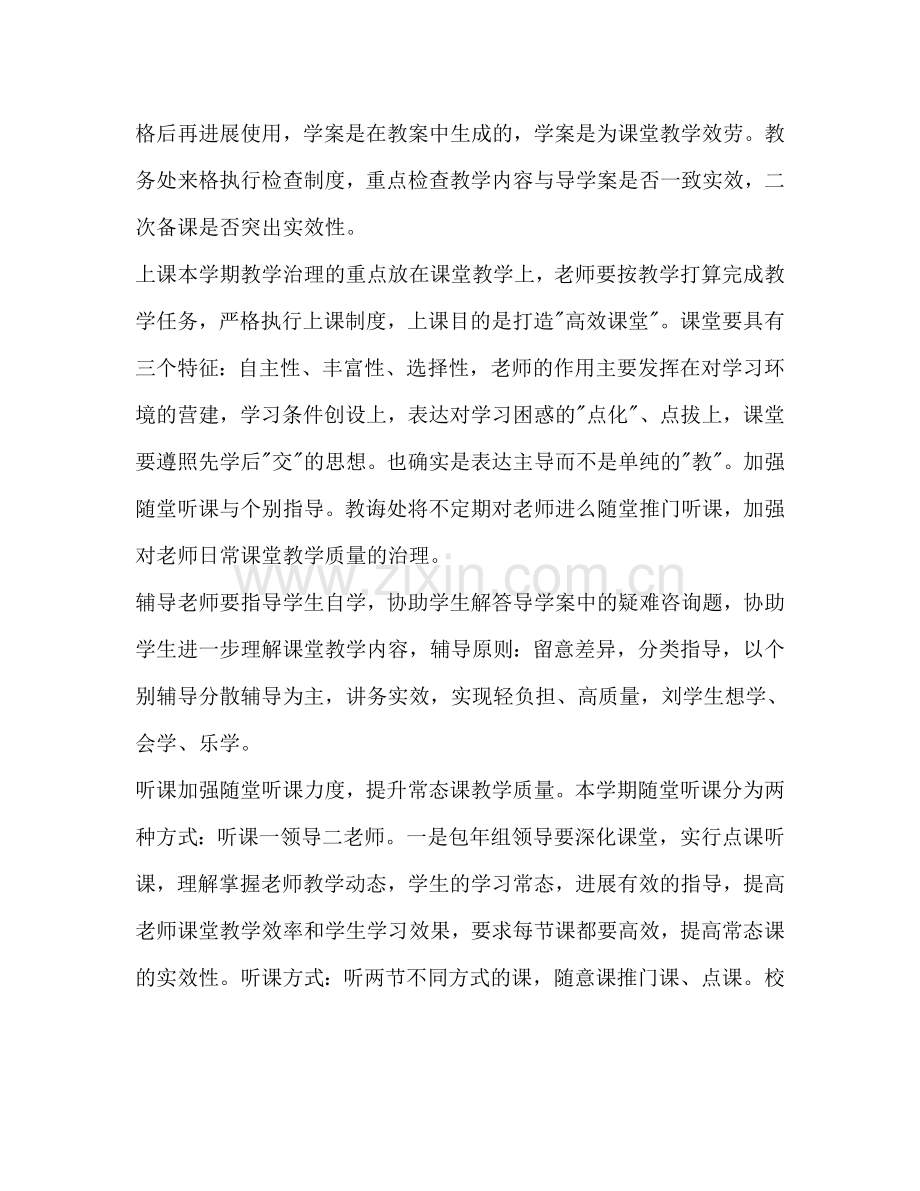 学年小学教学工作参考计划范文格式.doc_第2页