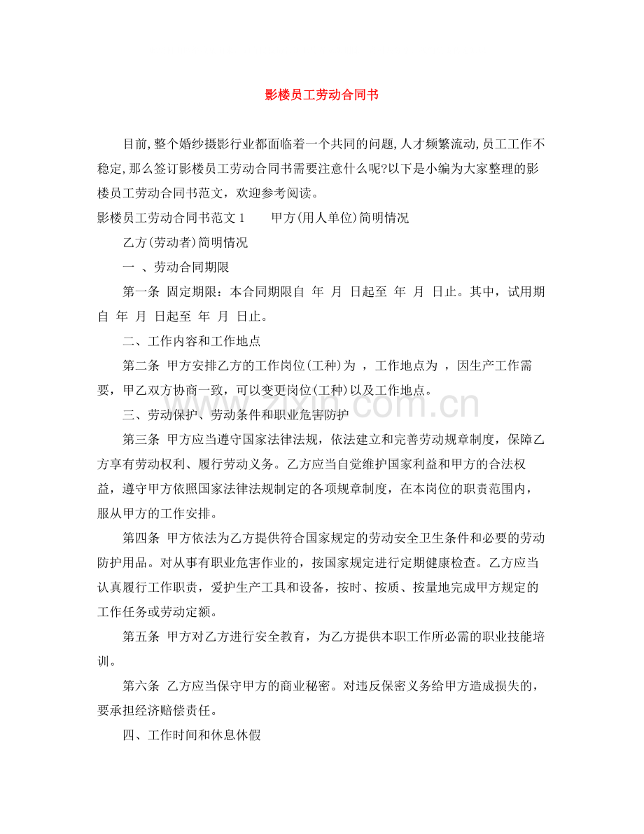 影楼员工劳动合同书.docx_第1页