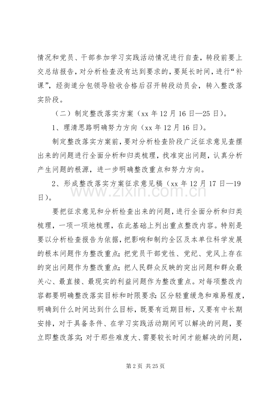 整改方案4篇.docx_第2页