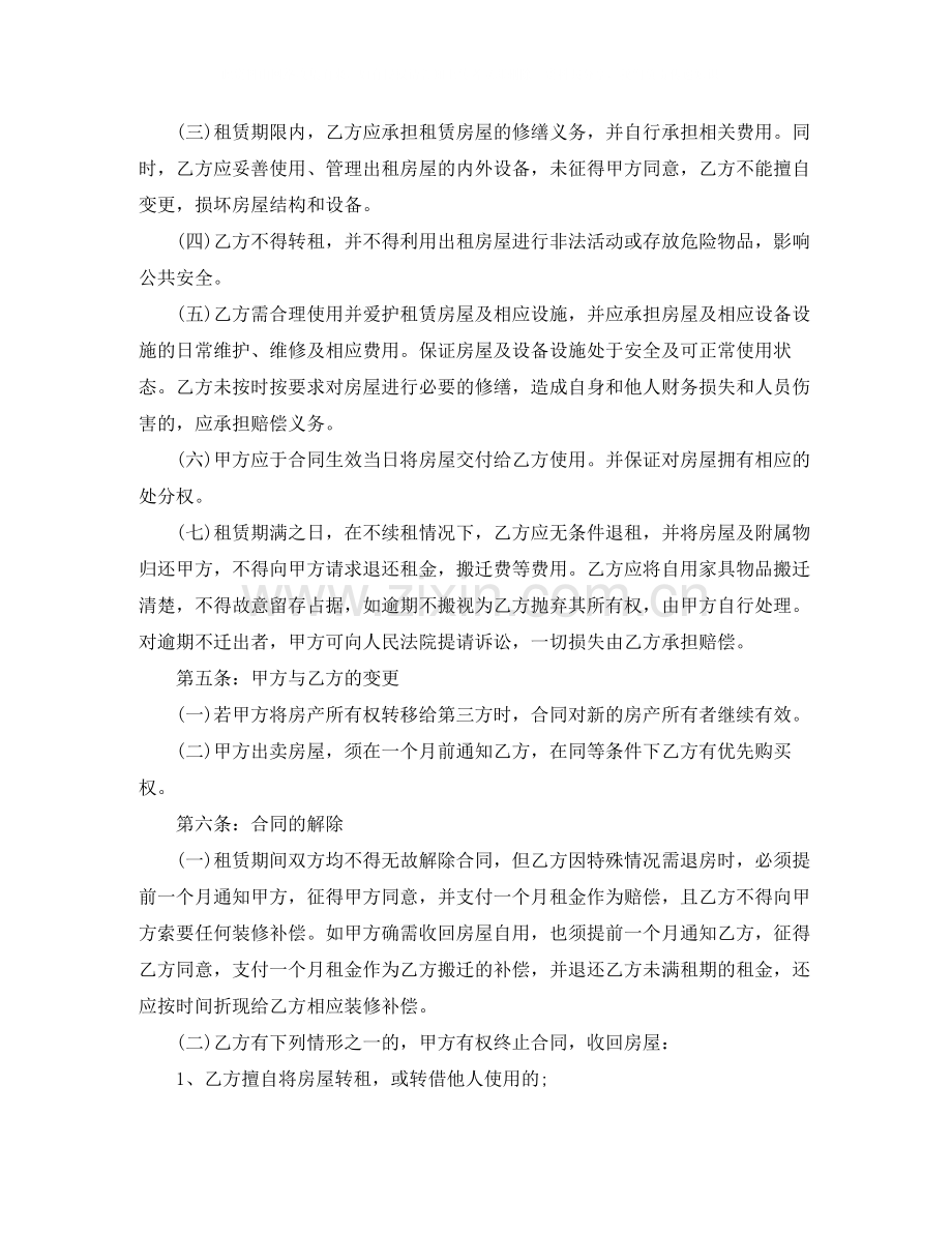 完整的房屋租赁合同模板.docx_第2页
