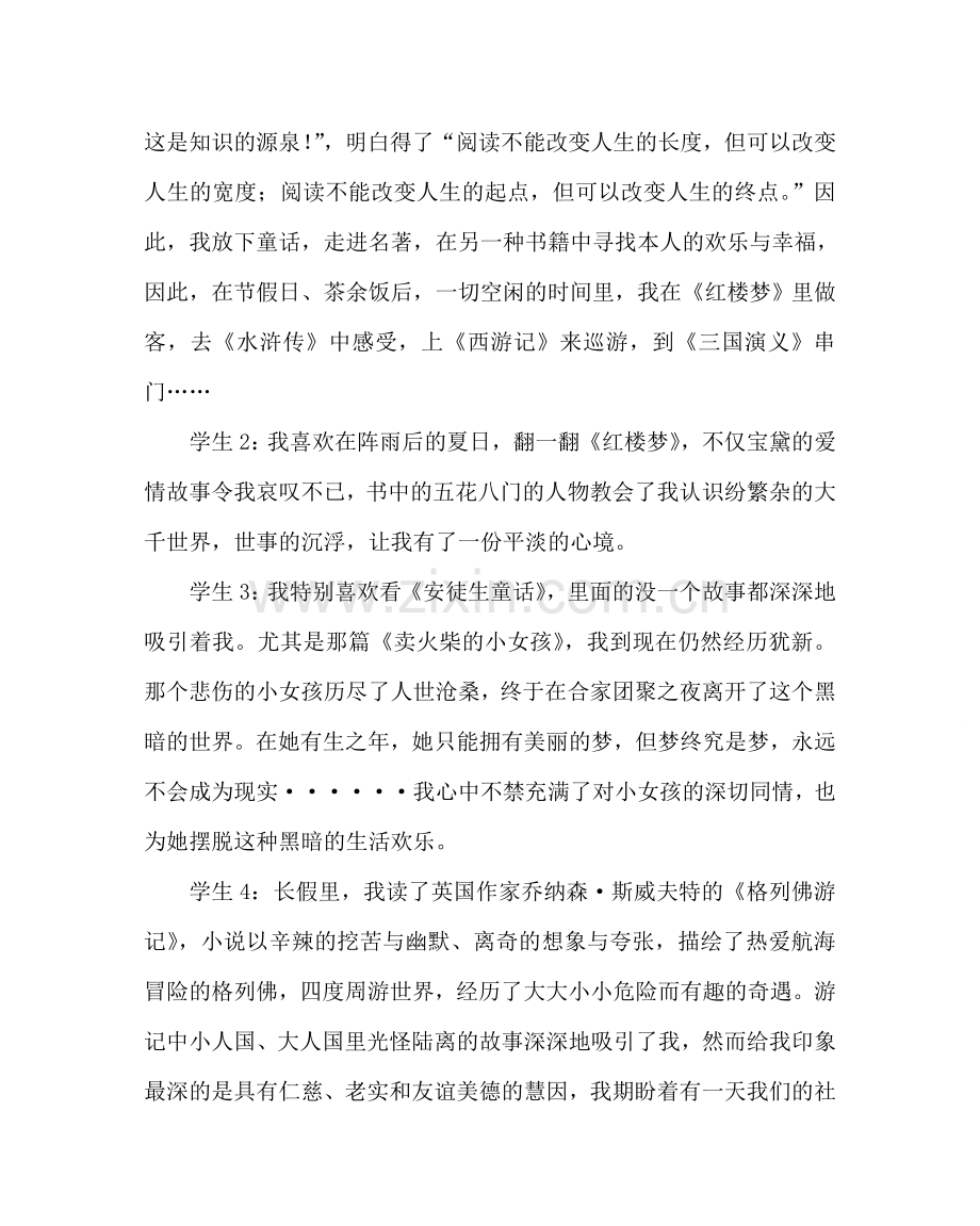 主题班会教案名著阅读主题班会.doc_第2页