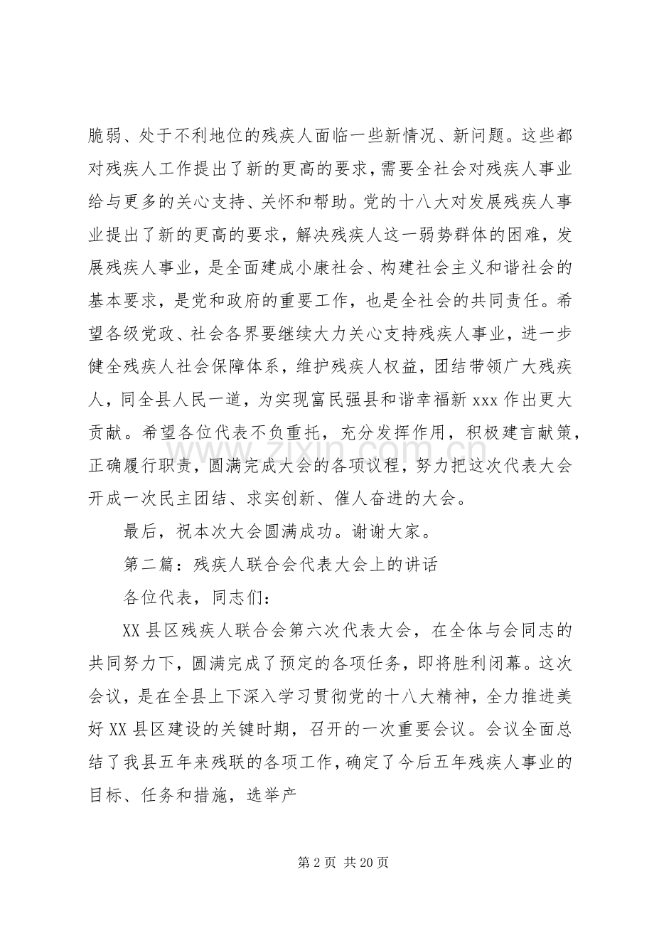 第一篇：残疾人联合会代表大会上的演讲致辞.docx_第2页