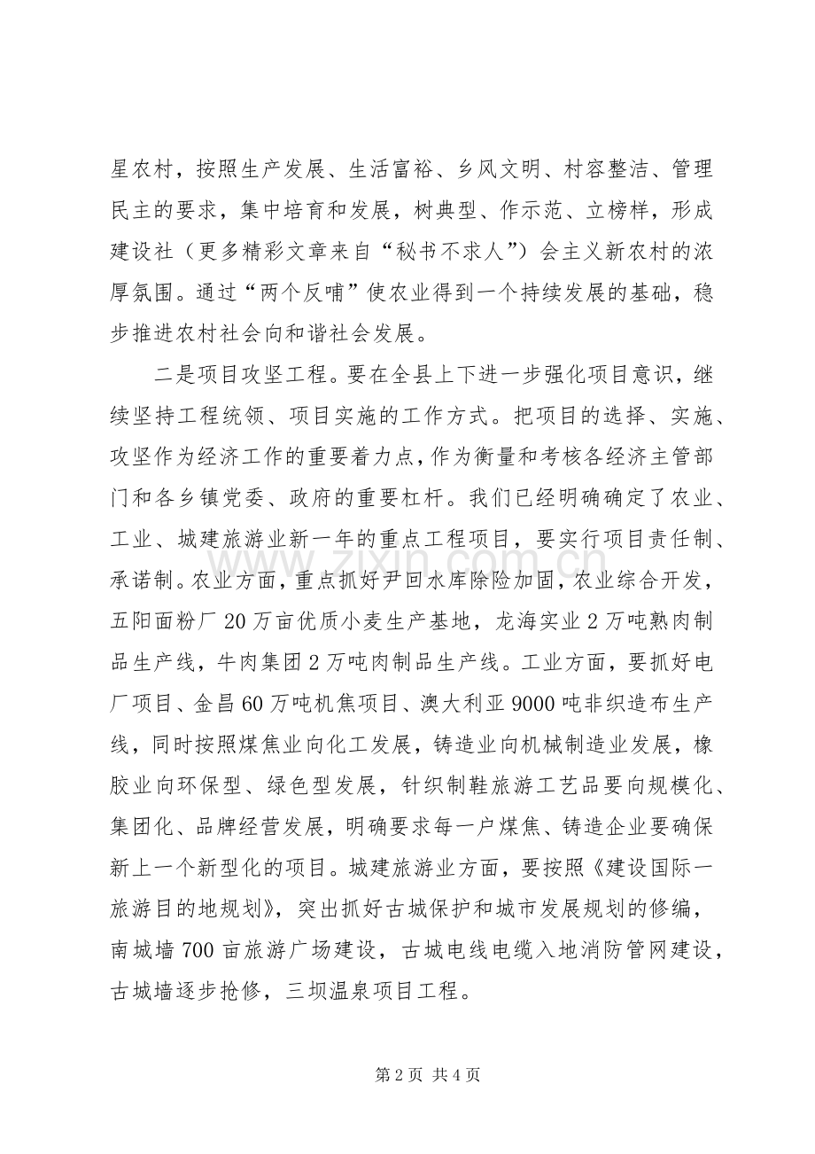 县委书记在全市经济和农村工作会议上的表态发言稿.docx_第2页