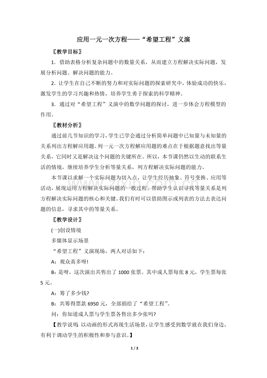 应用一元一次方程—“希望工程”义演.doc_第1页