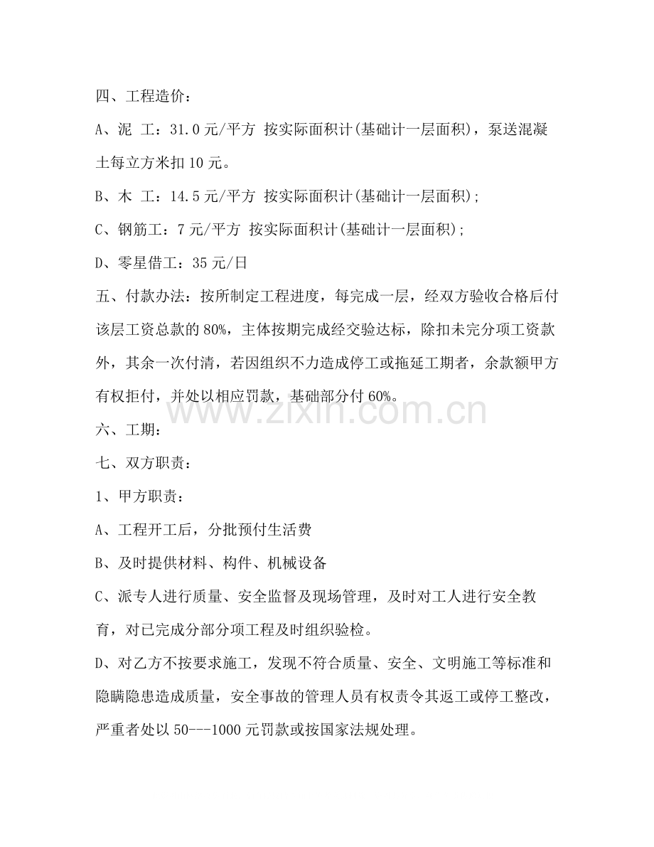 建筑工程承包合同22.docx_第2页
