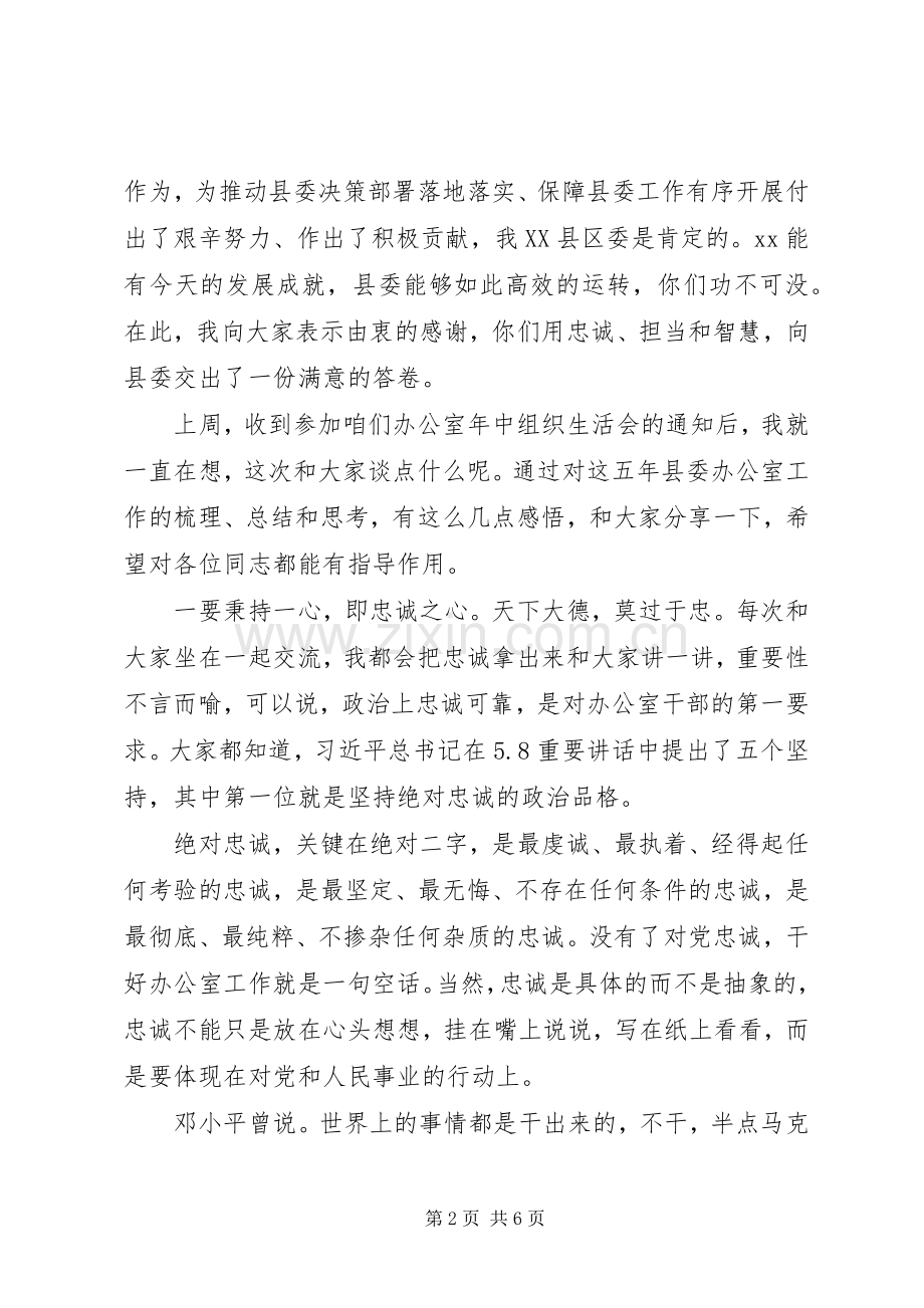 在党支部年中组织生活会上的发言交流.docx_第2页