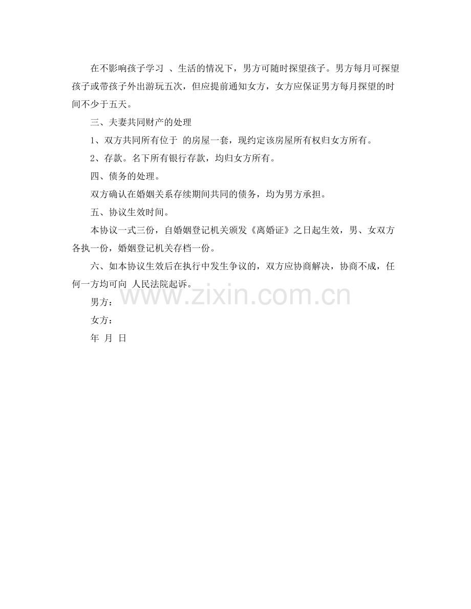 净身出户协议书范本.docx_第2页