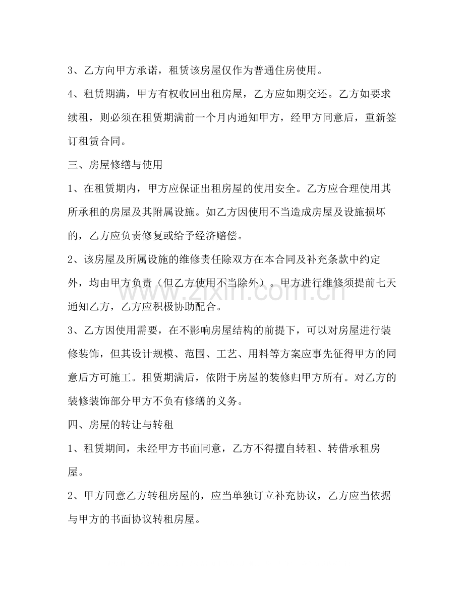 外出工作租房合同范本.docx_第2页