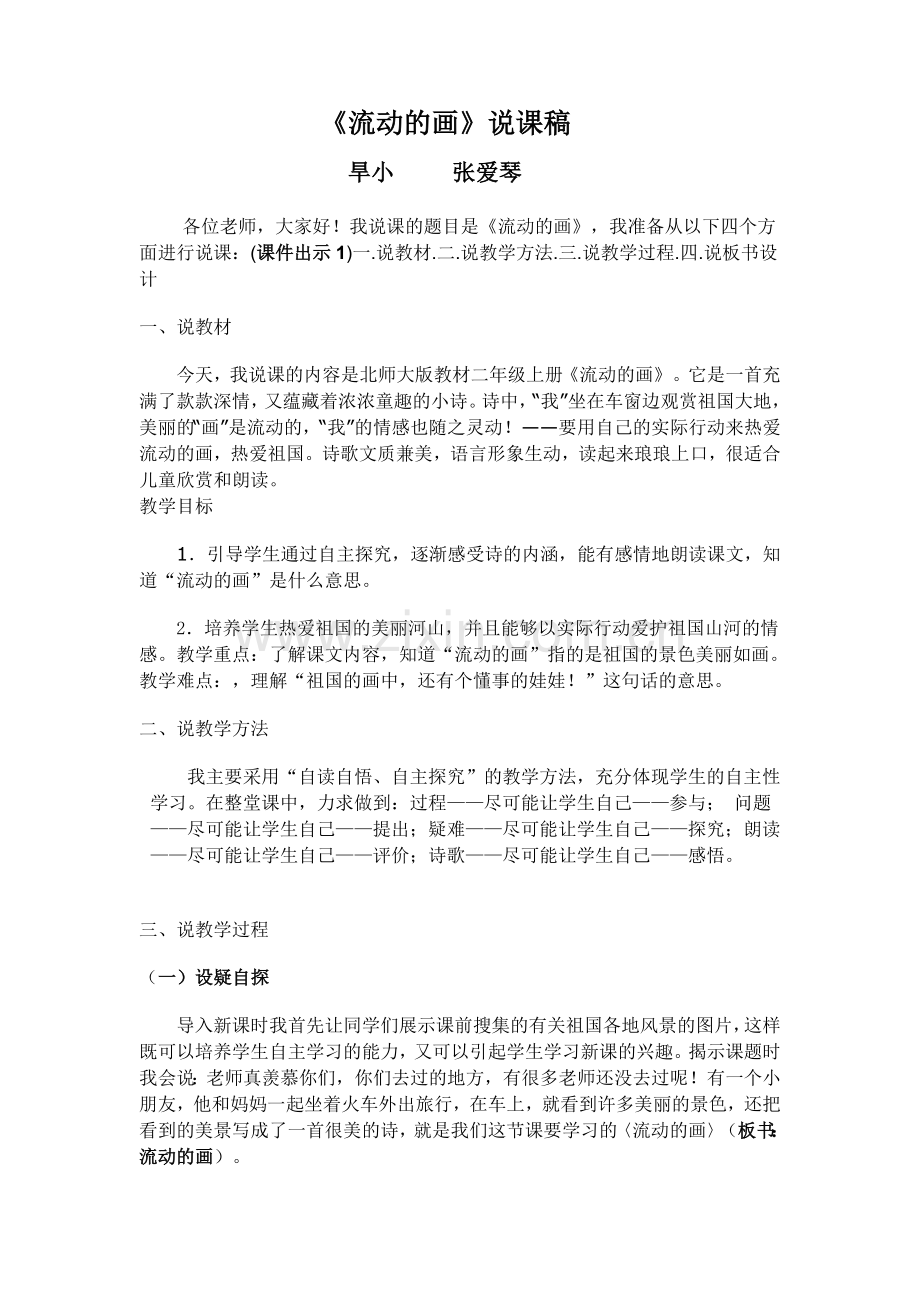 《流动的画》说课.doc_第1页