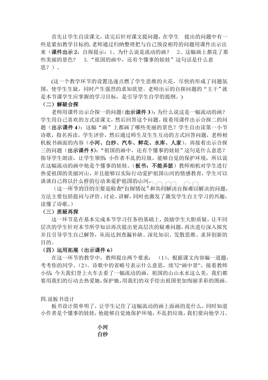 《流动的画》说课.doc_第2页