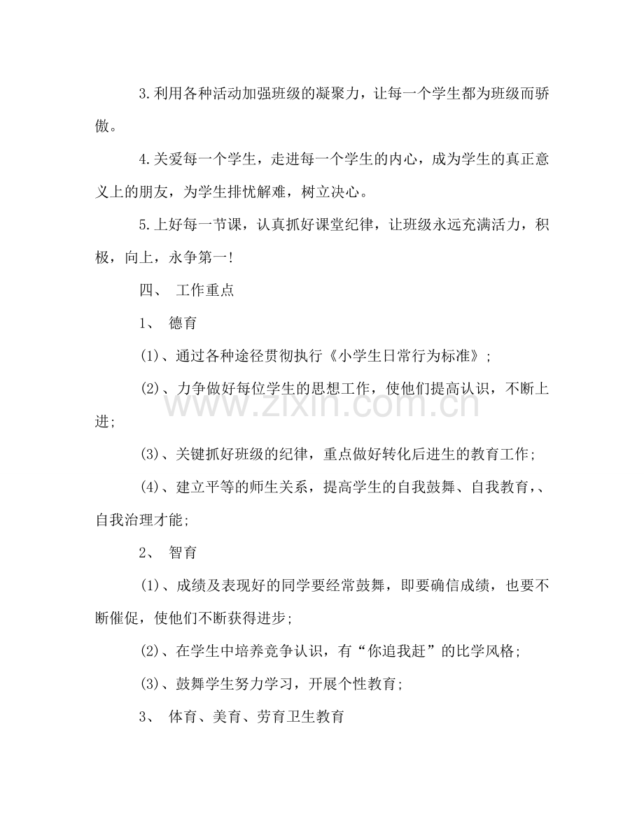 五年级班主任参考计划范文汇总.doc_第2页