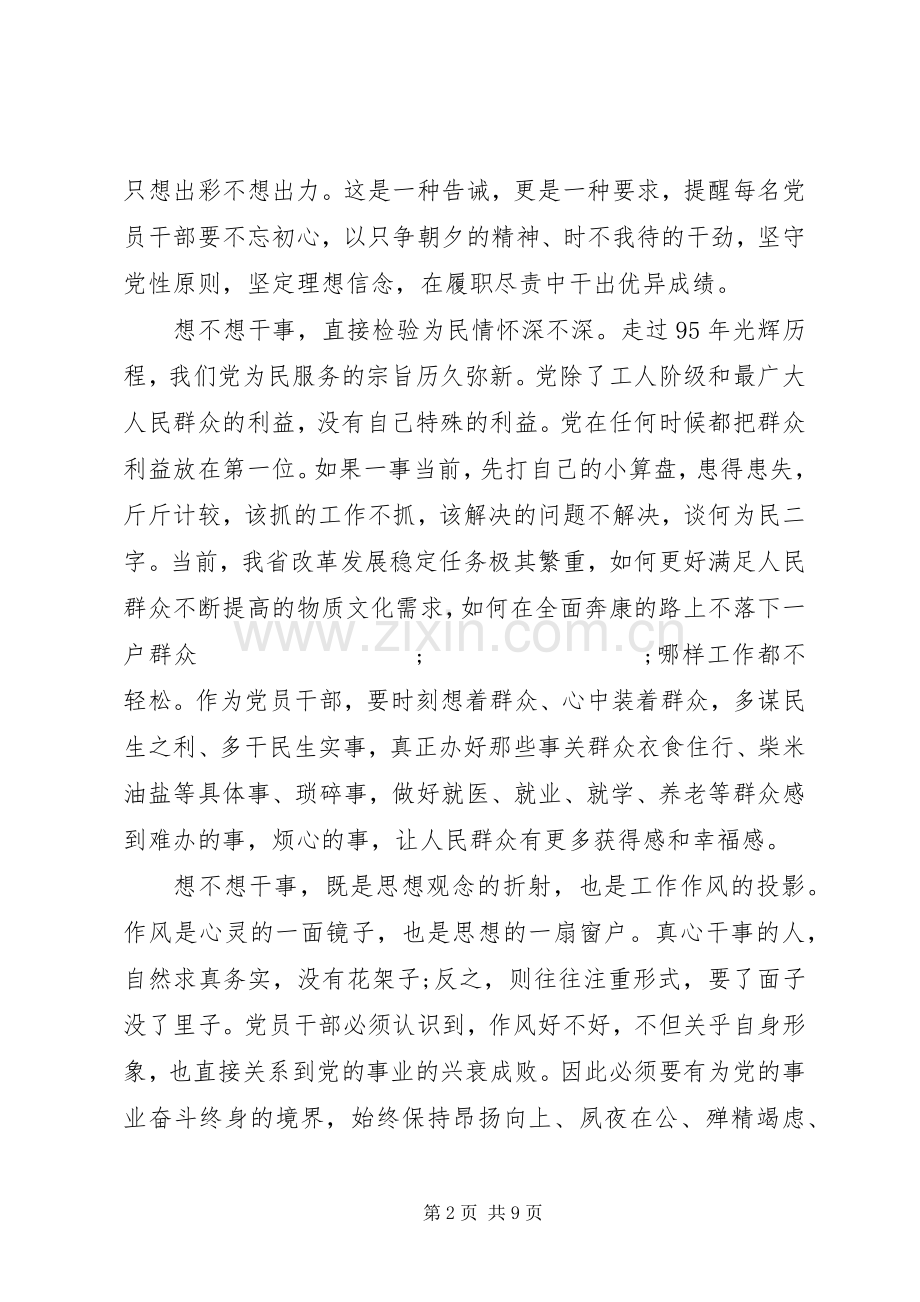 党员做合格党员当干事先锋发言.docx_第2页