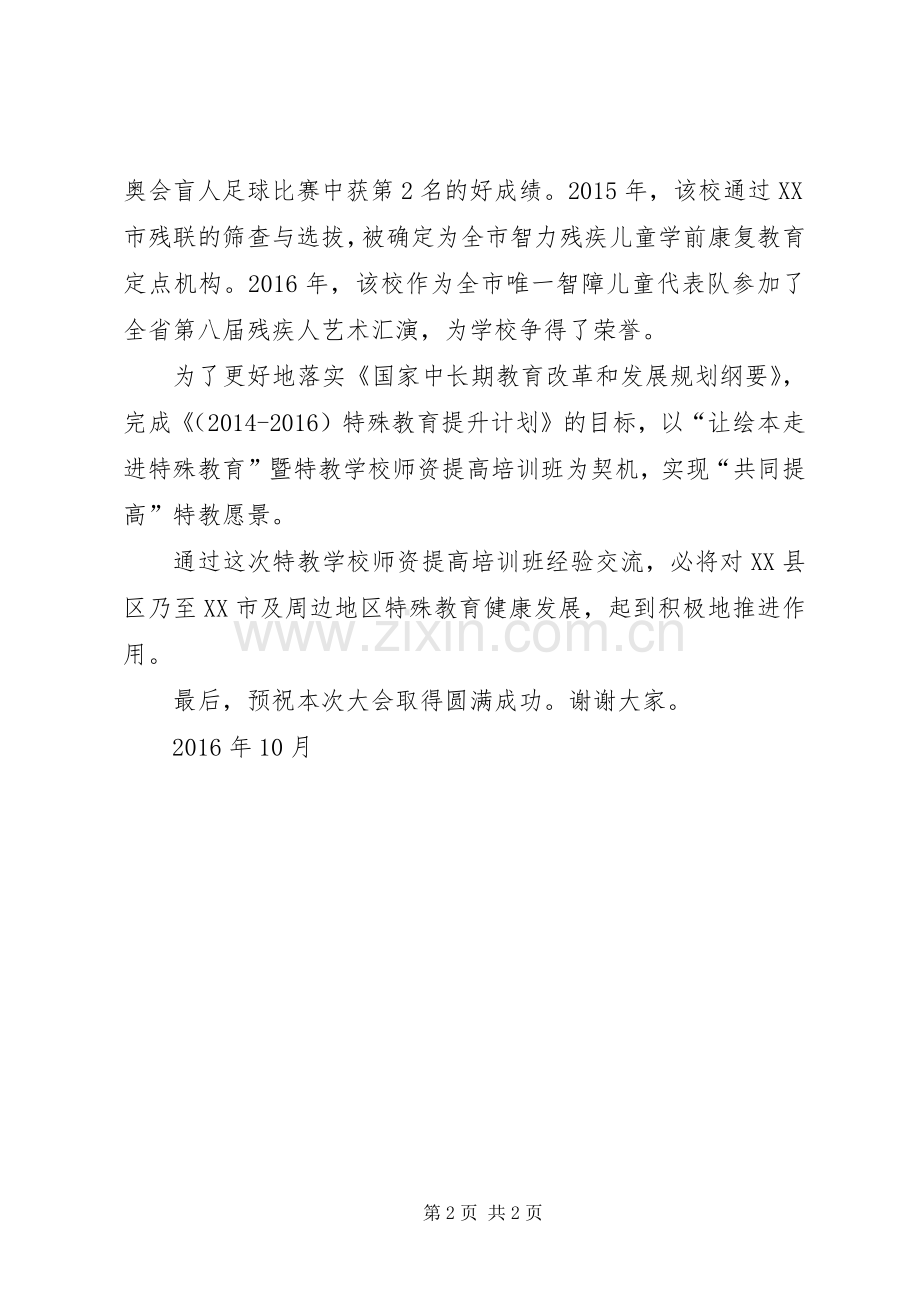 妇联培训会发言稿范文.docx_第2页