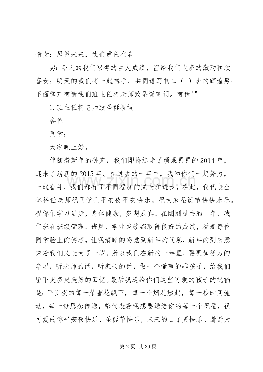 《欢乐平安夜,相约二一班》主持稿范文.docx_第2页
