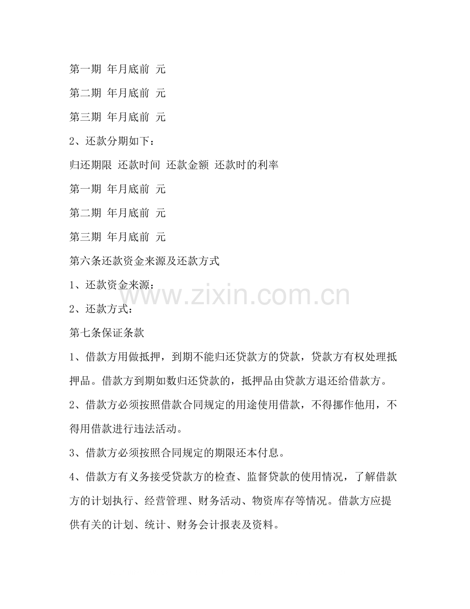 个人向公司借款合同参考范本.docx_第2页