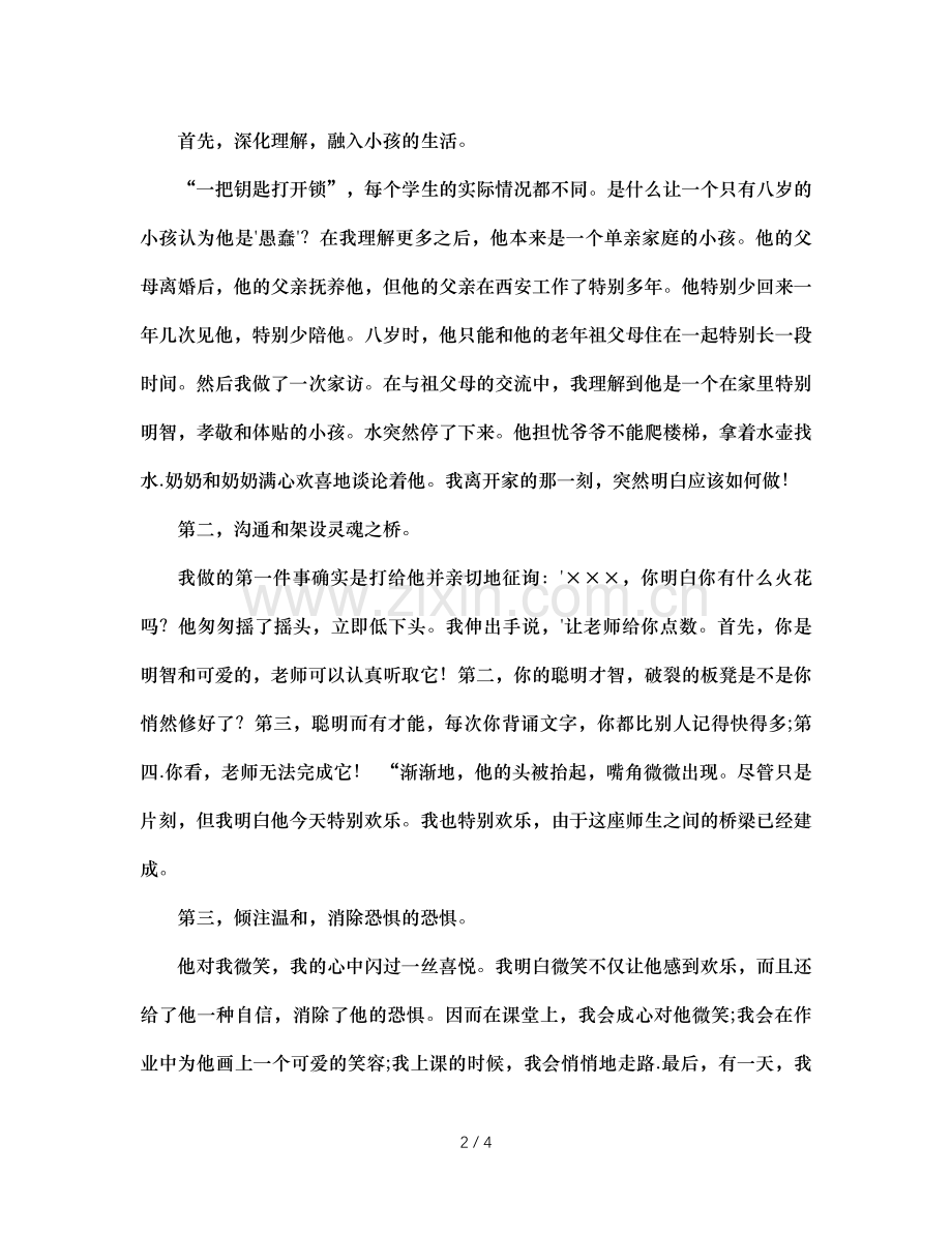 班主任工作案例：倾心浇灌聆听花开的声音.doc_第2页