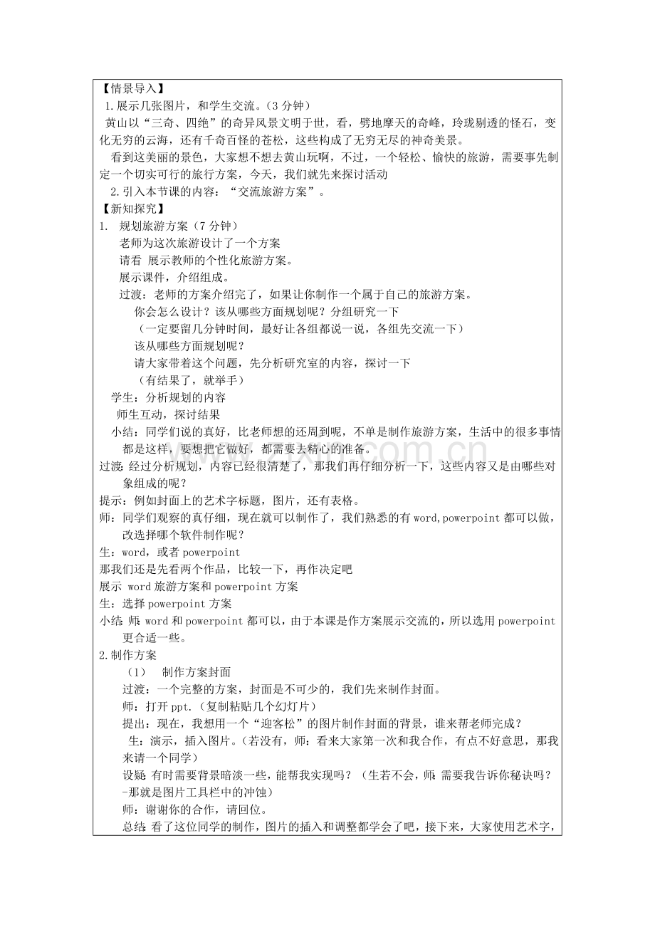 交流旅游方案.doc_第2页