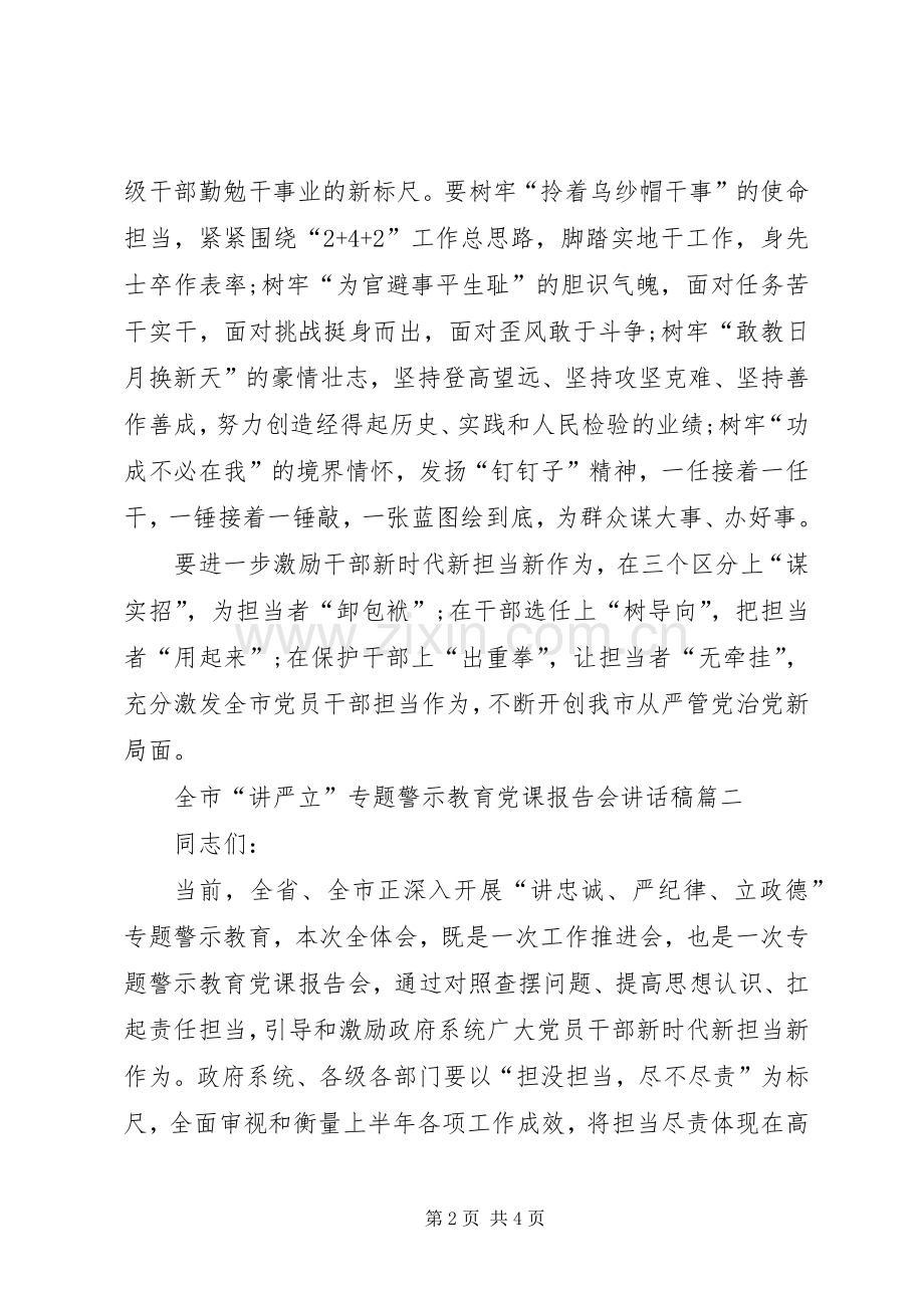 XX年在全市“讲严立”专题警示教育研讨会发言.docx_第2页